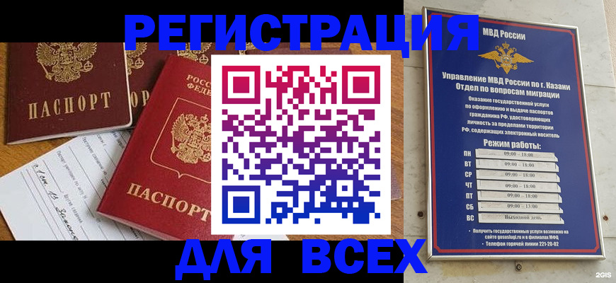 временная регистрация для школы в Махачкале