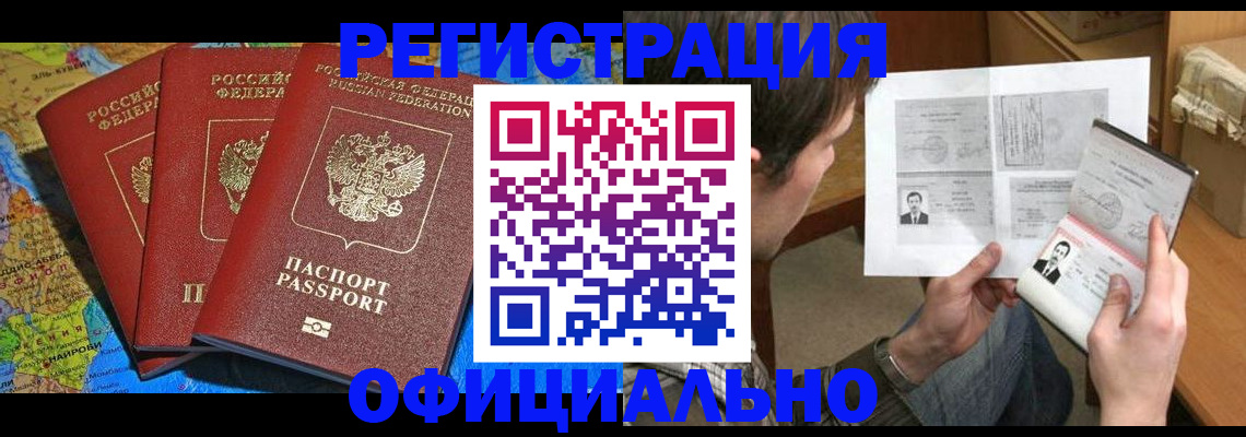 купить прописку в Махачкале