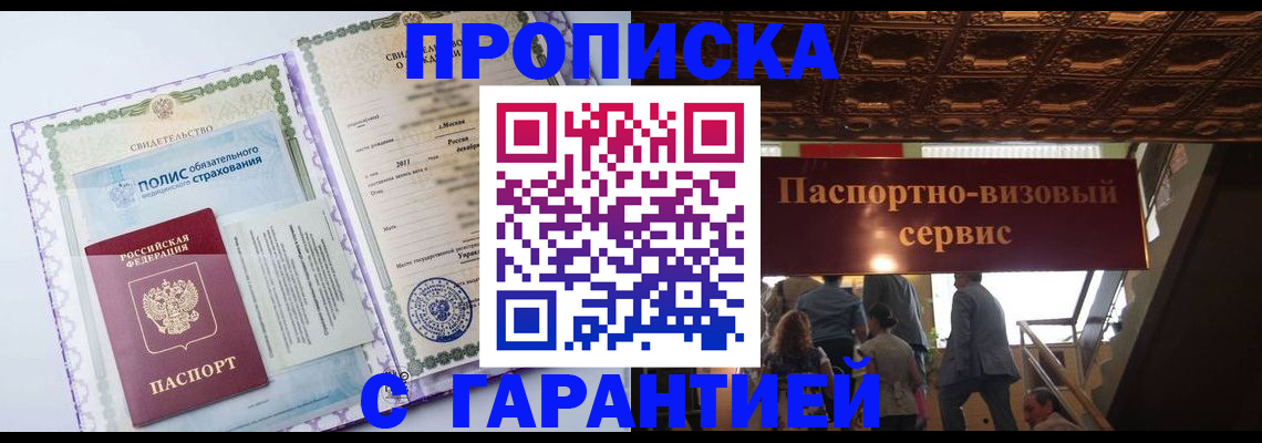 купить прописку в Махачкале